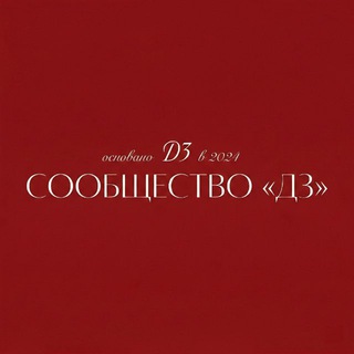 «Д-3» | СООБЩЕСТВО по недвижимости