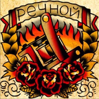 Дмитрий Речной