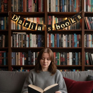 Дашины книжки 📚