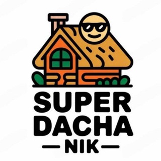 Супер Дачник