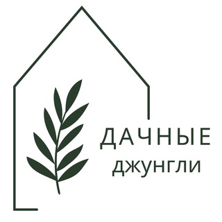 Дачные джунгли Питомник растений