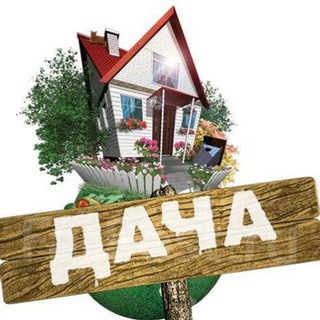 Лайфхаки для Дома и Дачи