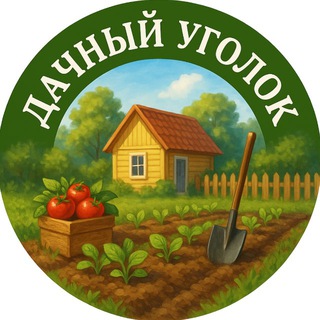 Дачный Уголок