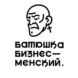 Батюшка Бизнесменский