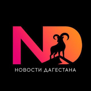 НОВОСТИ ДАГЕСТАНА