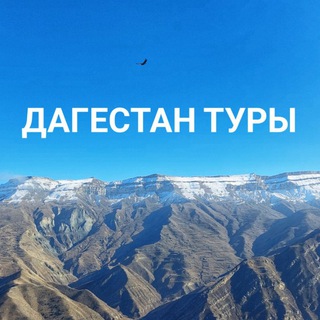 Туры по Дагестану. Хунзах тур