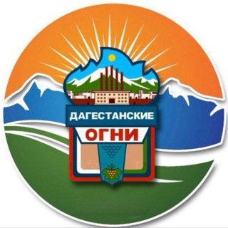 ДагОгни | Новости