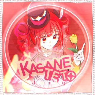 ✿ daily kasane teto ! !