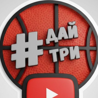 ДАЙТРИ🏀