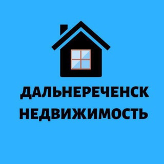 Дальнереченск Недвижимость