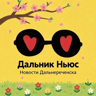 Dalnik News Дальнереченск