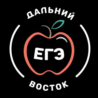 Дальний восток EГЭ 2025