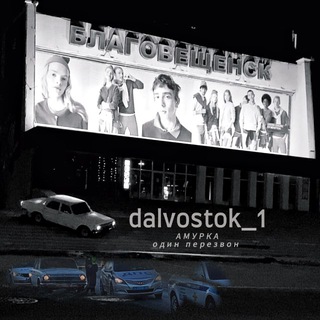 Дальневосточный движ