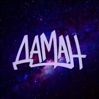 ДАМАН | ДомБасса | dombassa beats