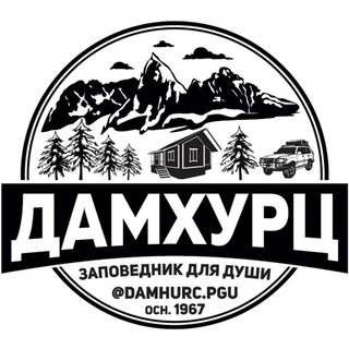 ДАМХУРЦ