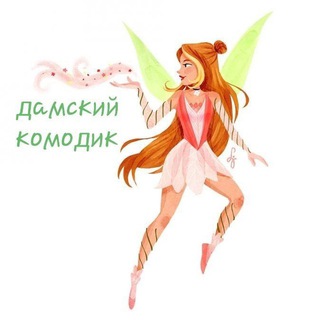 Дамский комодик | Косметика и распивы