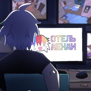 (рест) ОД - Отель Денди