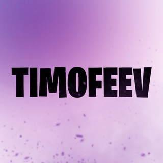 TIMOFEEV | YouTube | Техника