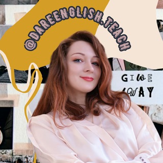 Лояльность и образование ∘ Dareenglish.teach