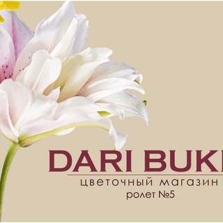 Цветы Харцызск Доставка Dari Buket🌸Будни флориста