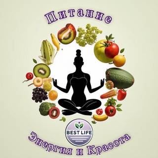 ꧁ Питание, Энергия и Красота ꧂