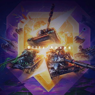 Blitz • Архив