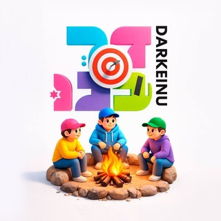 Даркейну дома