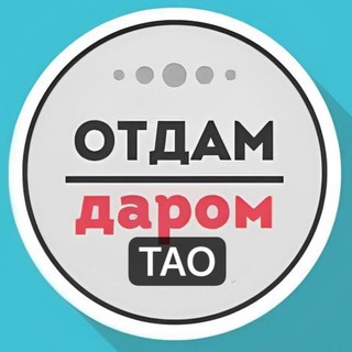 ТАО даром Москва | Троицкий АО