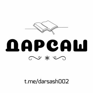 «Дарсаш»