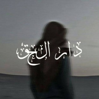 дар уль хакк