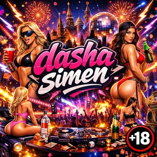 Дарья Симен