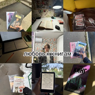 любовь к книгам