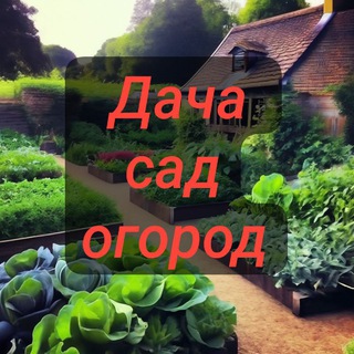 🏡Дача, сад, огород🌳l календарь садовода и огородника
