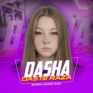 dasha_dast2_раза