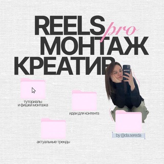 Даш, а монтаж?