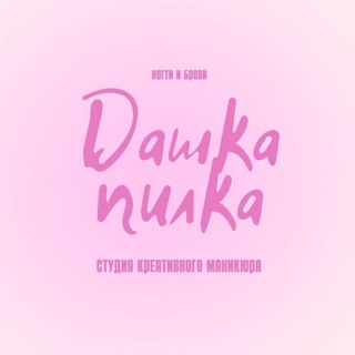 Дашка пилка|РнД