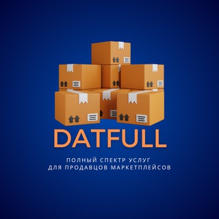 DATFULL | ФУЛФИЛМЕНТ