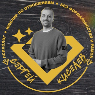 Ювелир по отношениям💎