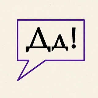 ДАВАЙ ДУМАТЬ! - образование, книги, загадки