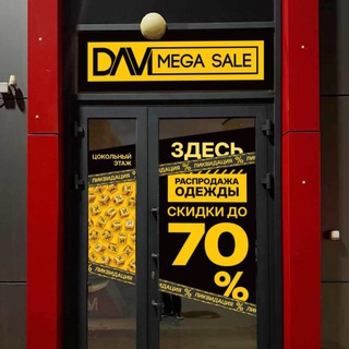 DAVI/ДАВИ МЕГА РАСПРОДАЖА