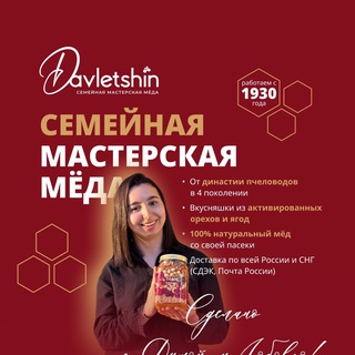 DAVLETSHIN | Производство полезной еды • Подарки