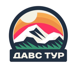 «ДАВС ТУР» - туры по Кавказу 🏔