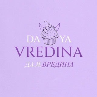 da.ya_vredina