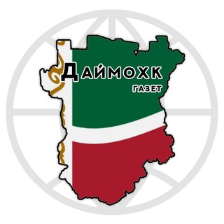 "ДАЙМОХК" ГАЗЕТ