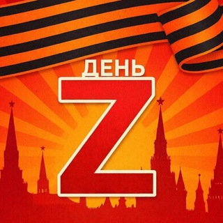 ДЕНЬ Z : СпН- им. Евпатия КОЛОВРАТА