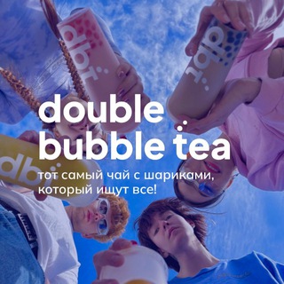 Double Bubble TEA Воронеж