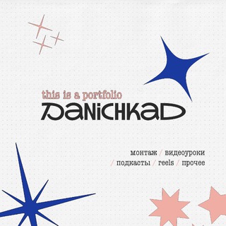danichkad - портфолио работ