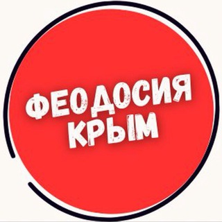 Феодосия🔺Крым