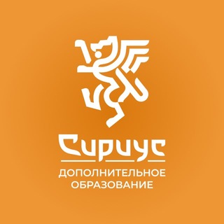 Дополнительное образование Сириус