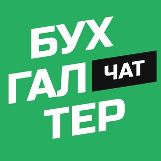 Бухучет и налоги. Вебинары.